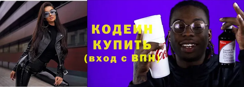 Кодеин Purple Drank  Каменка 